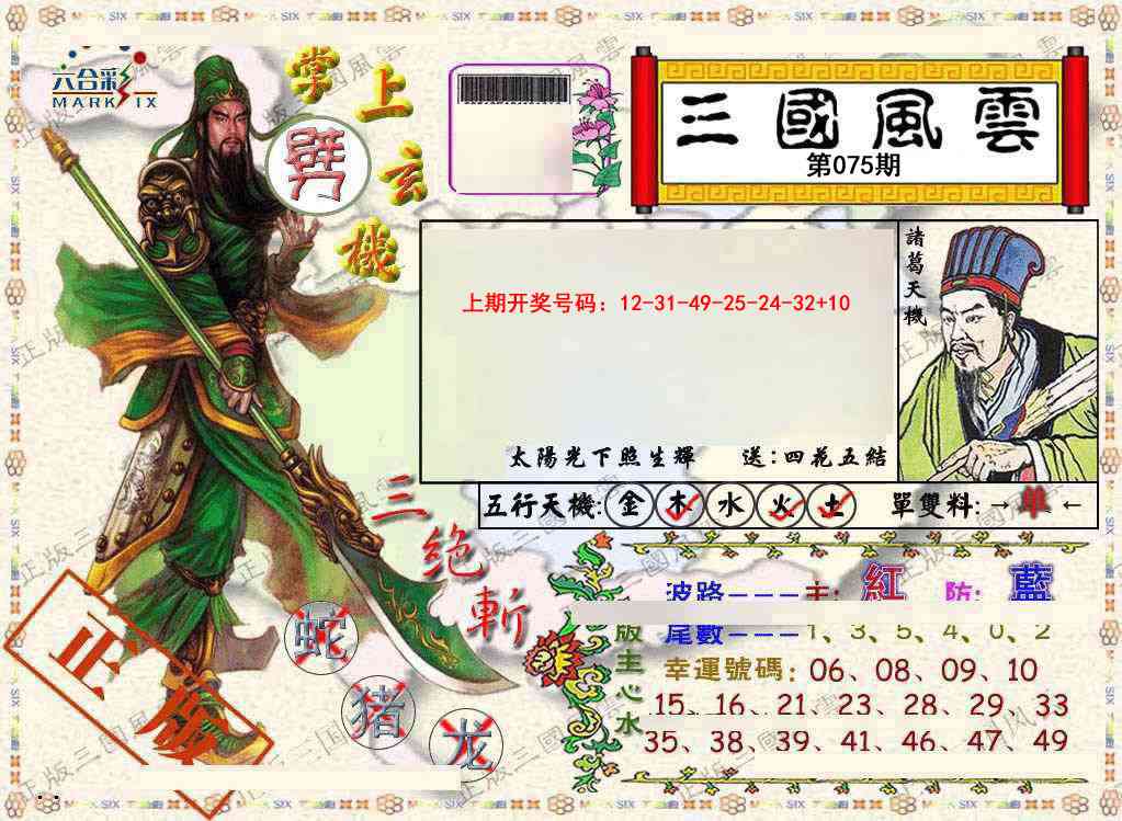 075期正版三国风云[图]