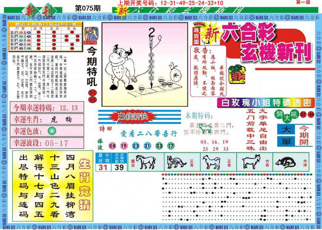 075期新六合彩特码新刊A[图]