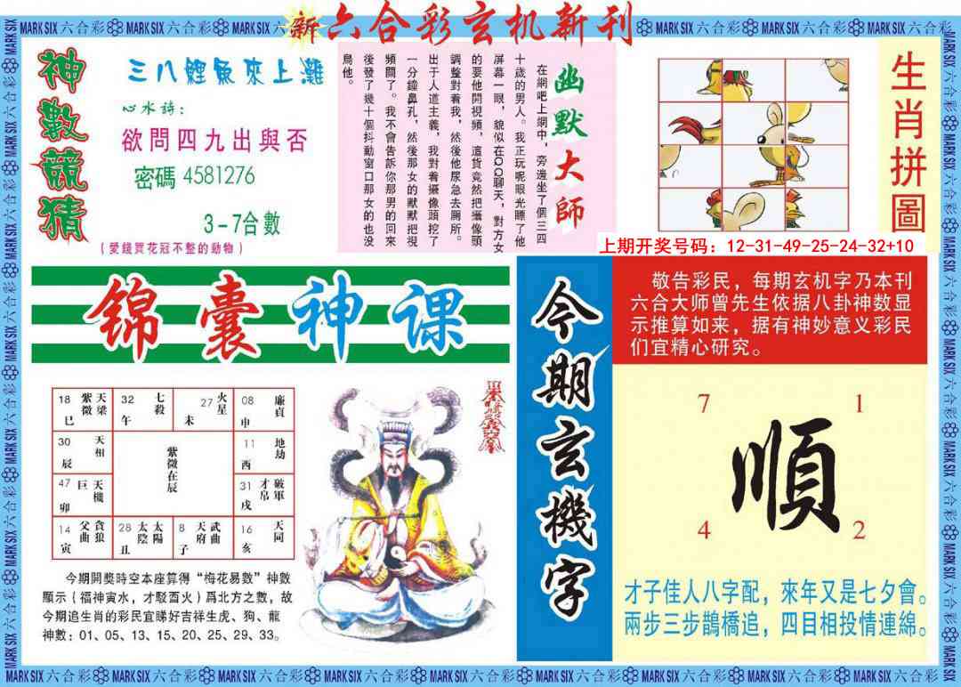 075期新六合彩特码新刊B[图]